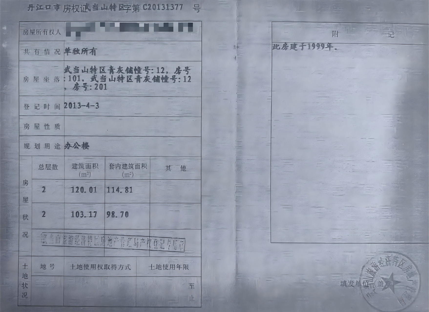 5房產(chǎn)證(1)(1).png