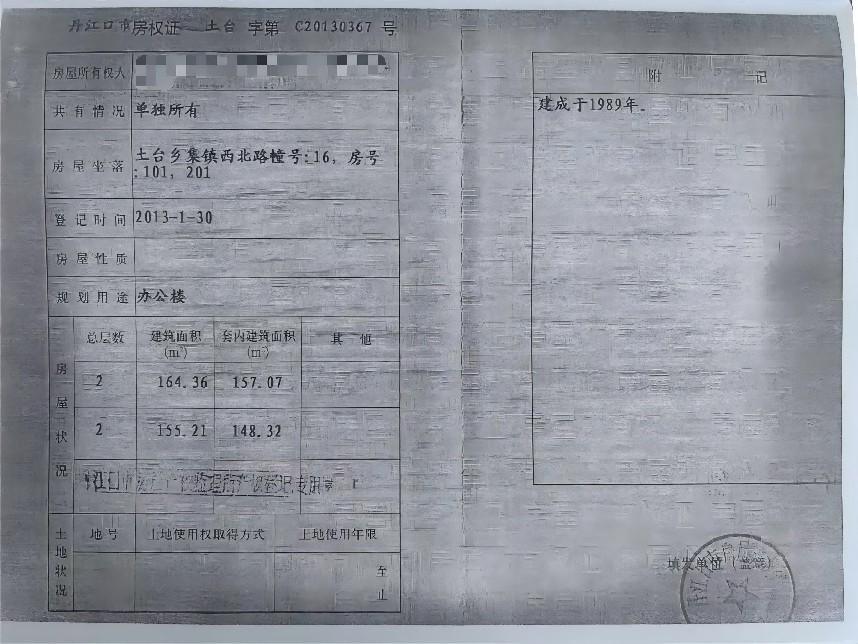 3房產(chǎn)證(1)(1).png