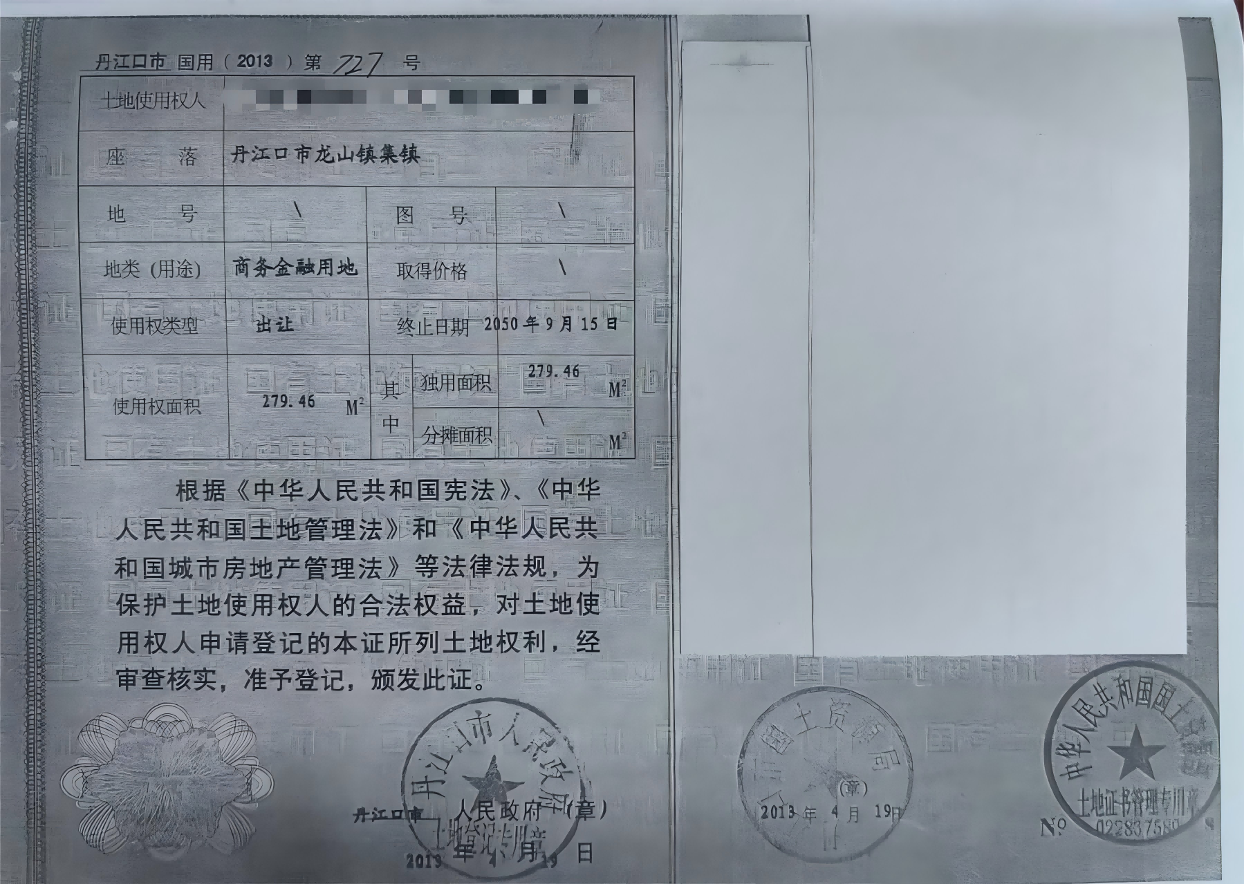 3土地證(1)(1).png