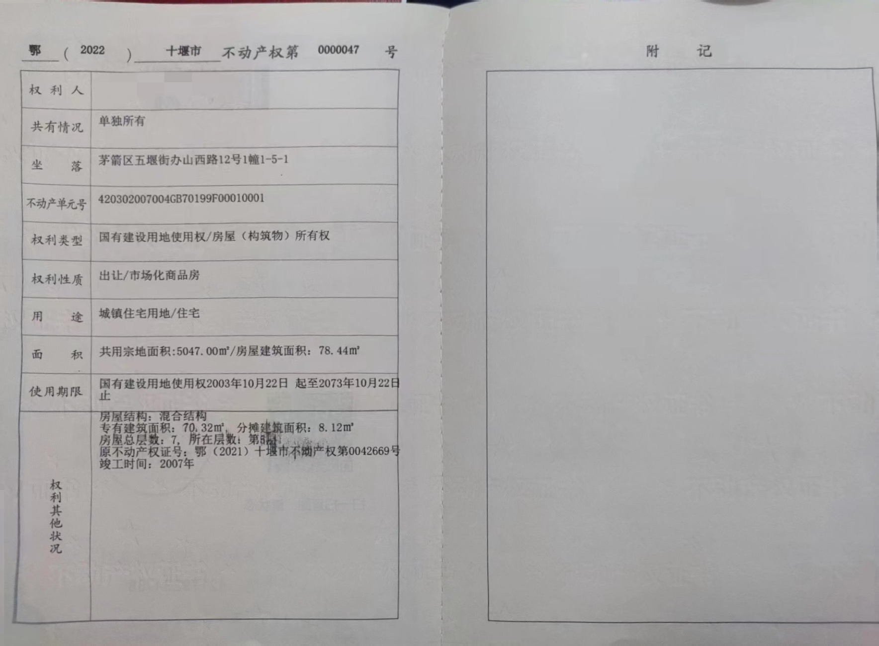 6不動產(chǎn)證（1).jpg