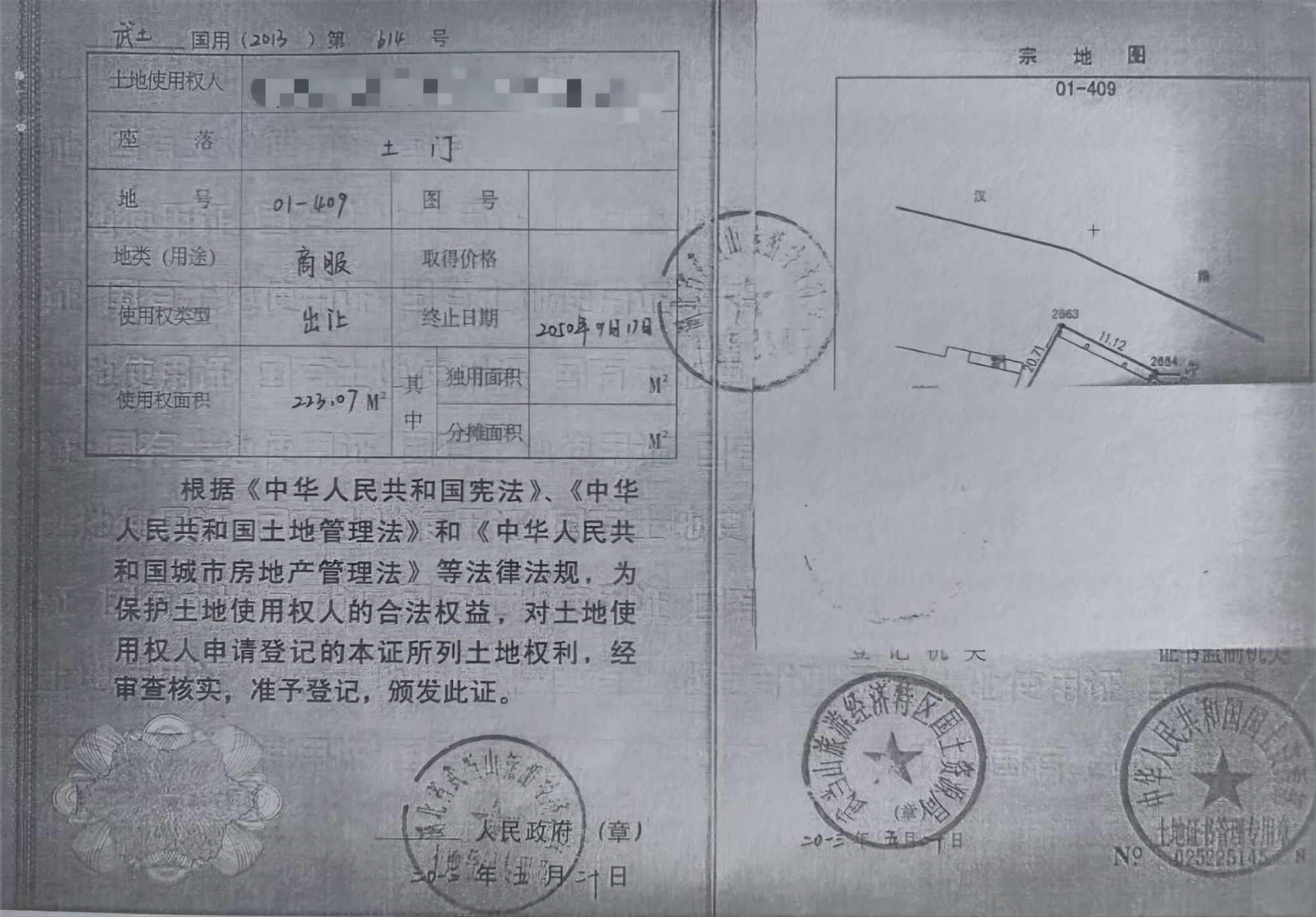 1土地證(1)(1).png
