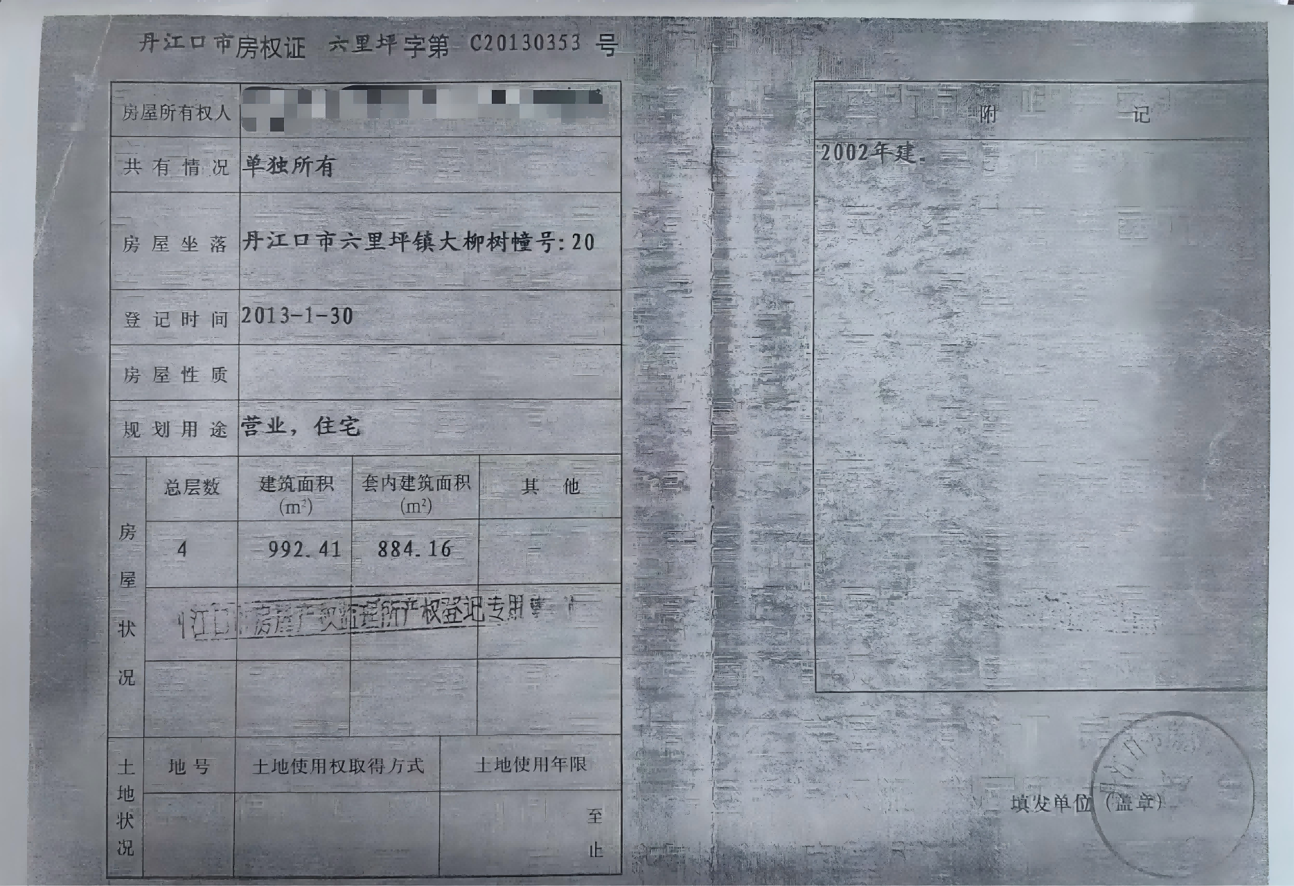 2房產(chǎn)證(1)(1).png