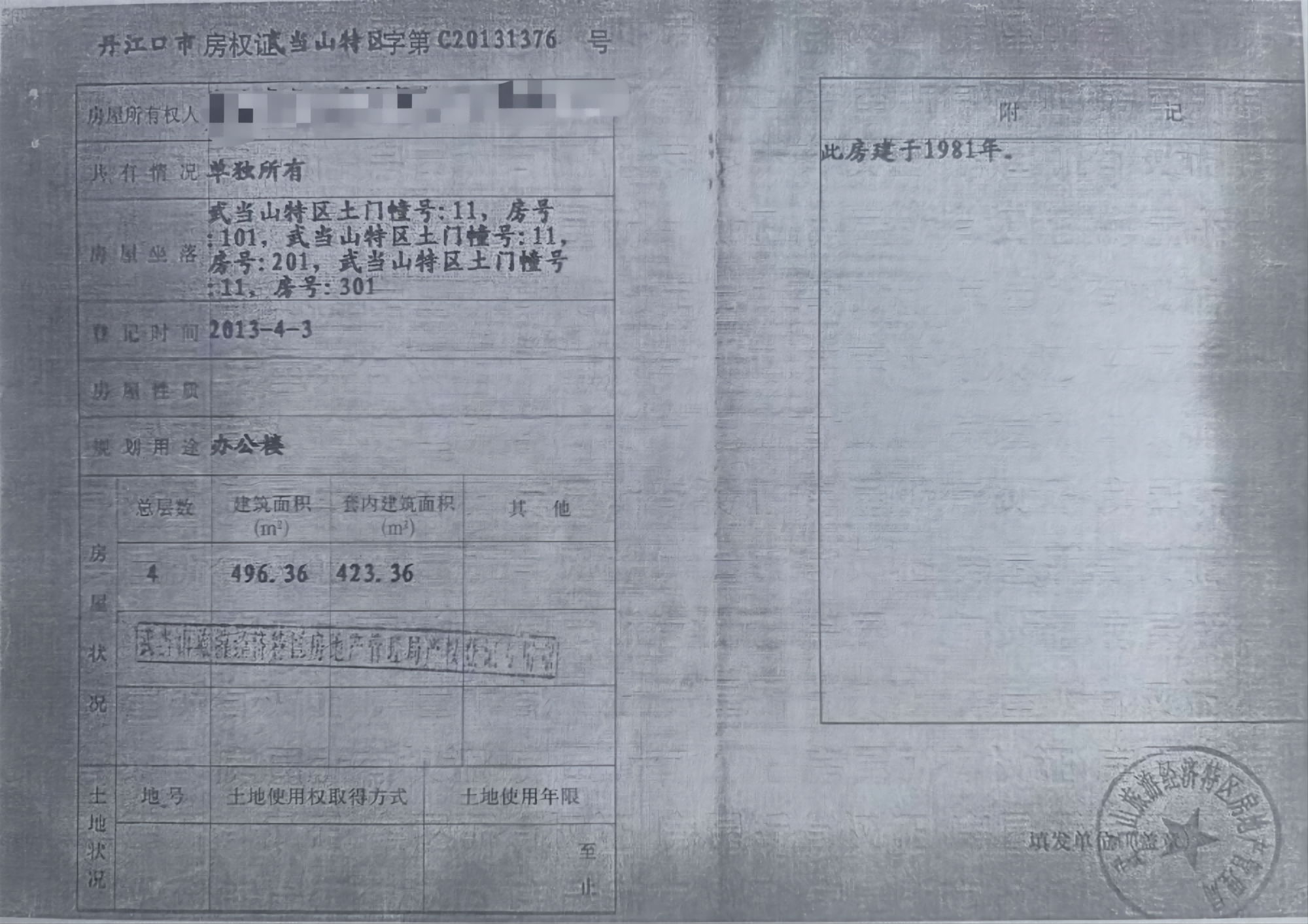 1房產(chǎn)證(1)(1).png