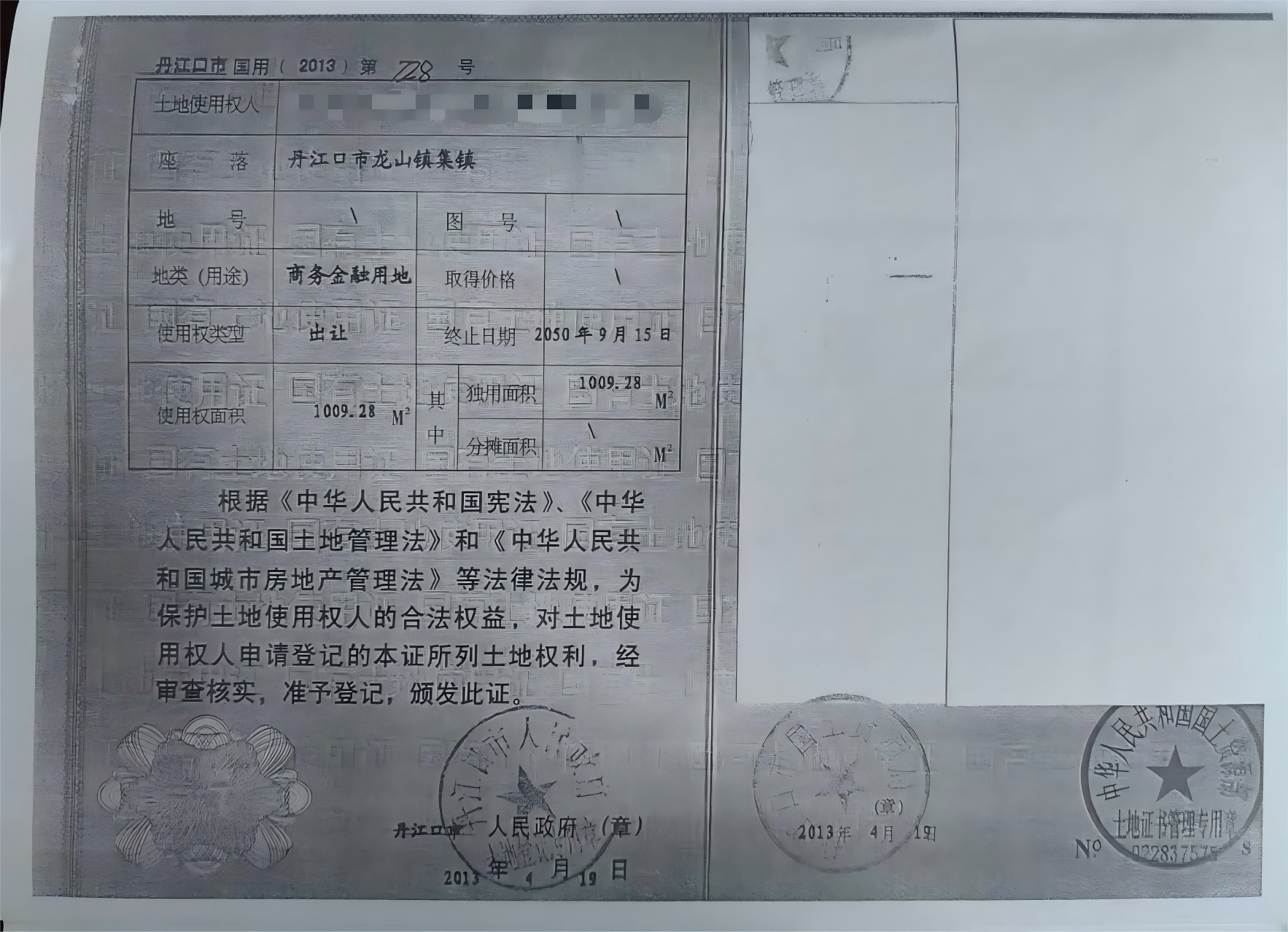 4土地證 (1)(1).png