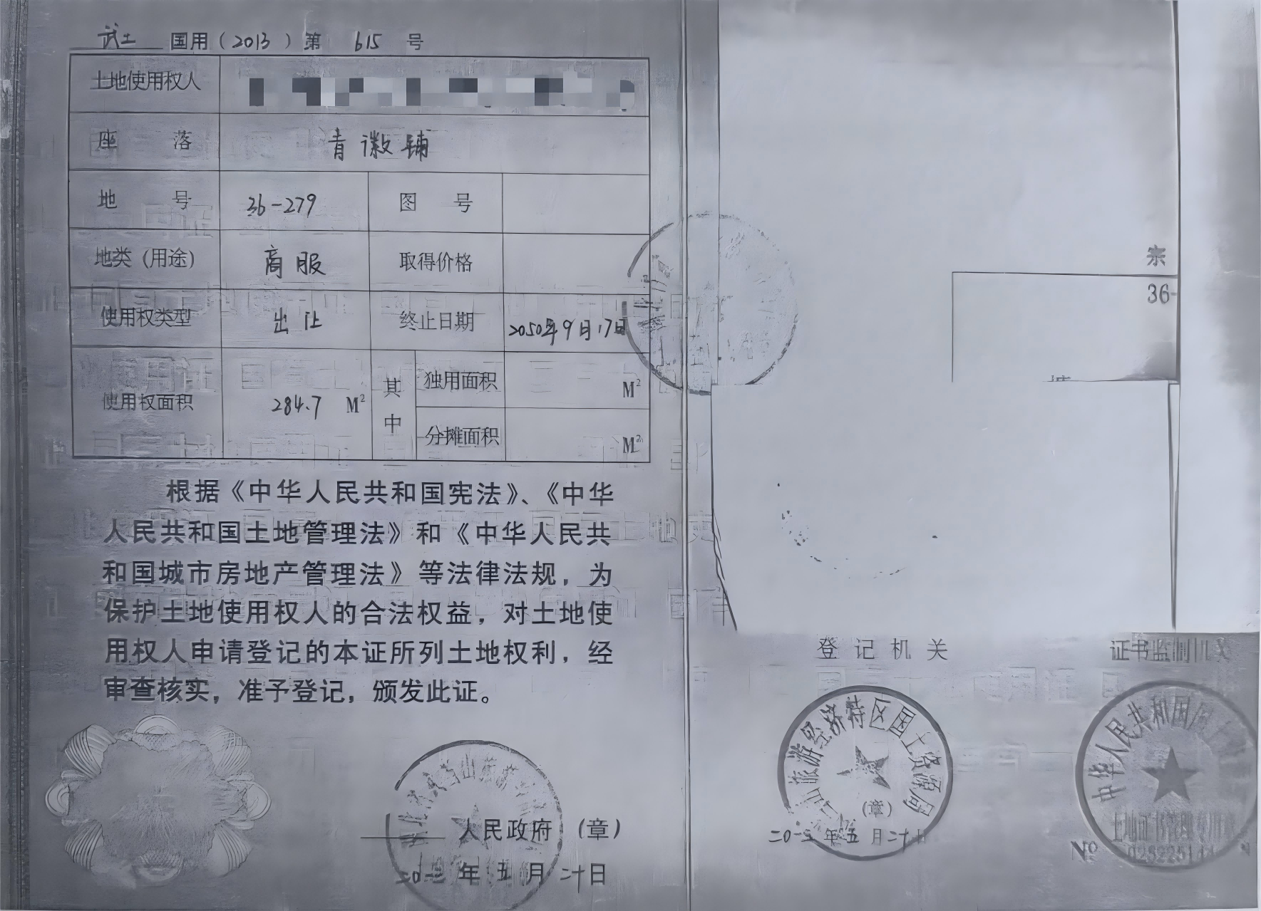 5土地證(1)(1).png